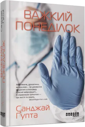 Зображення Важкий понеділок