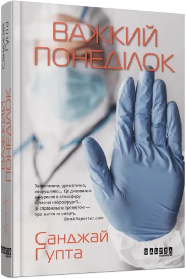Зображення Важкий понеділок
