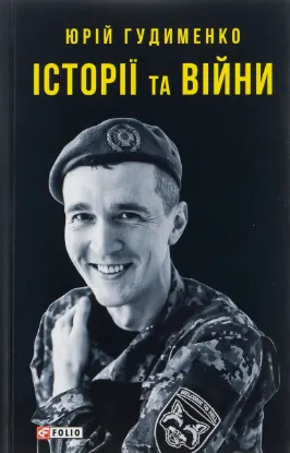 Зображення Історії та війни