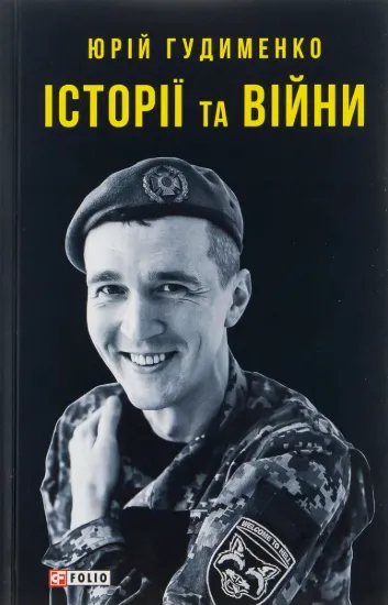 Зображення Історії та війни