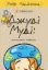 Изображение Джуді Муді: усміхнені новини