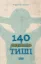 Изображение 140 децибелів тиші