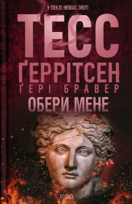 Зображення Обери мене