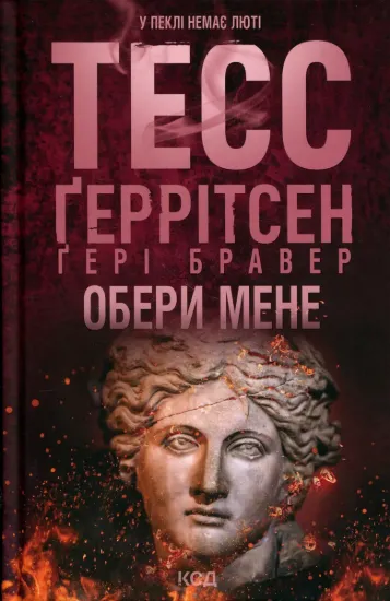 Зображення Обери мене