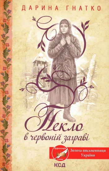 Изображение Пекло в червоній заграві