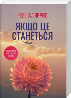 Зображення Якщо це станеться
