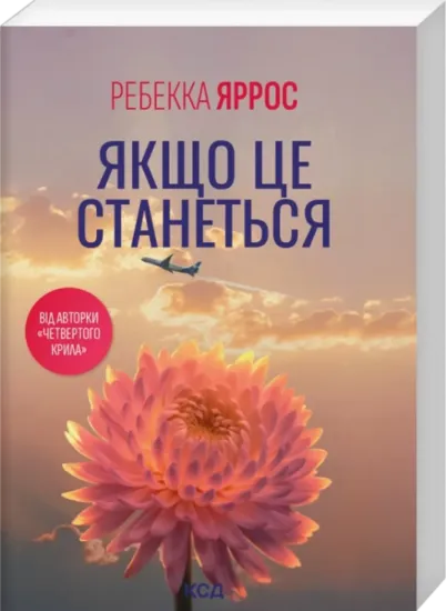 Зображення Якщо це станеться
