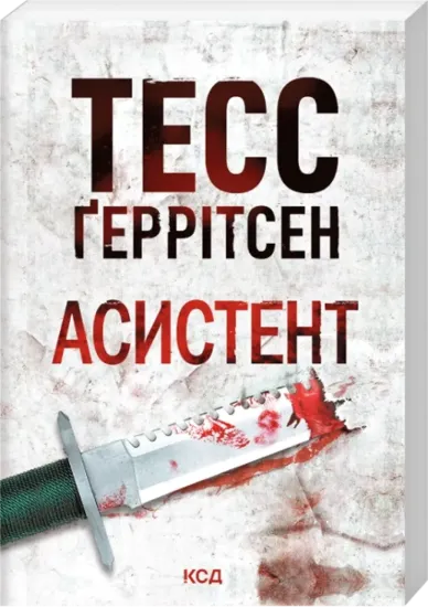 Зображення Асистент. кн 2