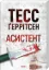 Изображение Асистент. кн 2