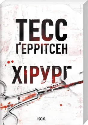 Зображення Хірург. кн 1