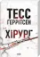 Зображення Хірург. кн 1