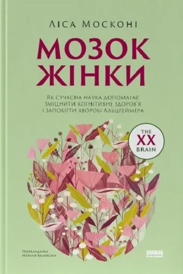 Зображення Мозок жінки