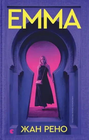 Зображення Емма