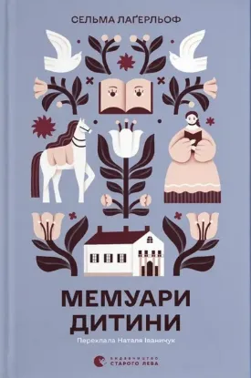 Зображення Мемуари дитини