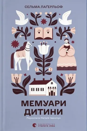 Зображення Мемуари дитини