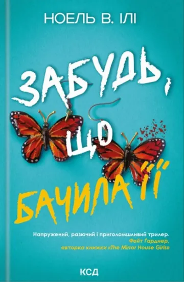 Зображення Забудь, що бачила її (Спитайте Андреа 0.5)