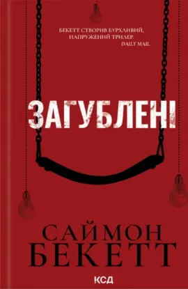Зображення Загублені