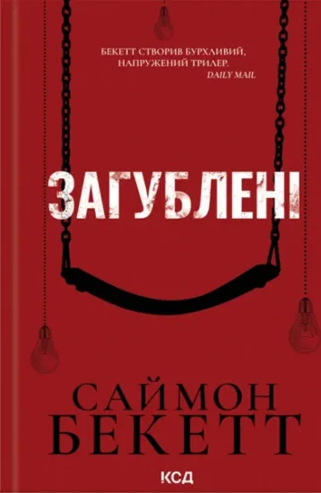 Зображення Загублені