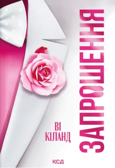 Изображение Запрошення