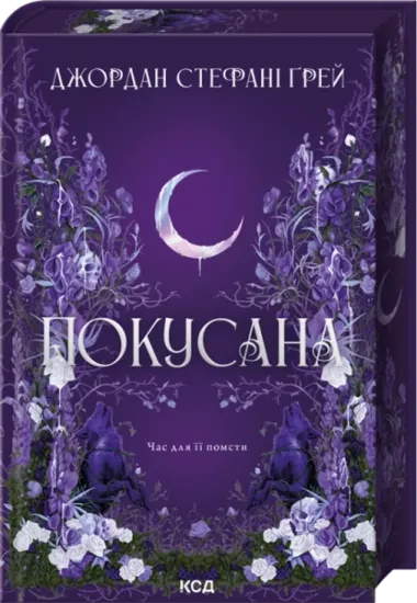 Изображение Покусана (кн.1)