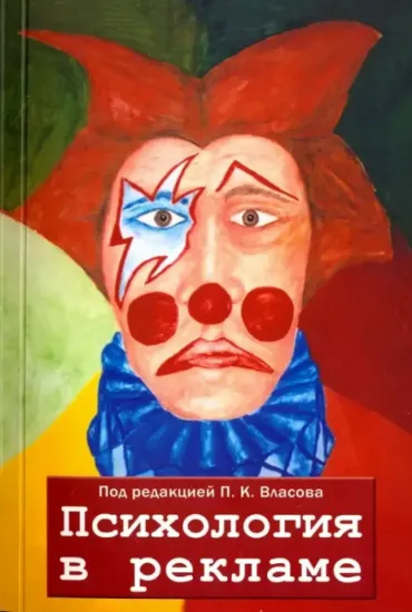 Зображення Психология в рекламе