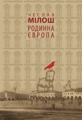Зображення Родинна Європа
