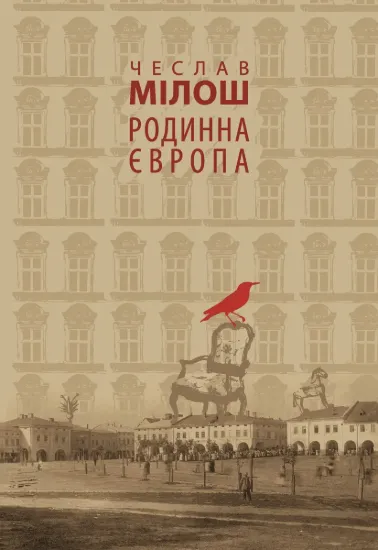 Зображення Родинна Європа
