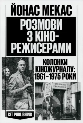 Зображення Розмови з кінорежисерами