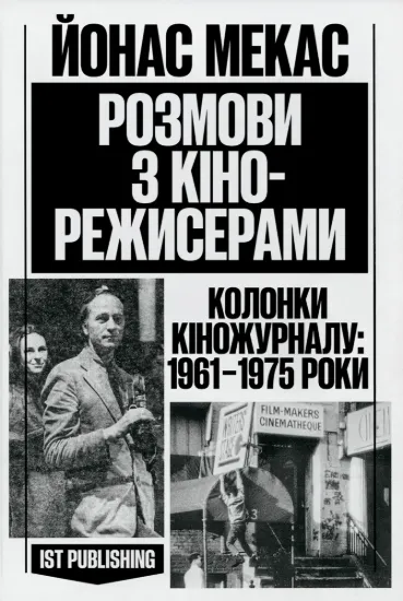 Зображення Розмови з кінорежисерами
