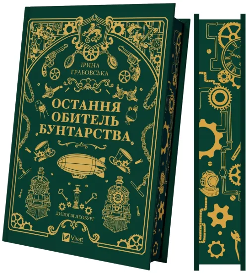 Зображення Остання обитель бунтарства