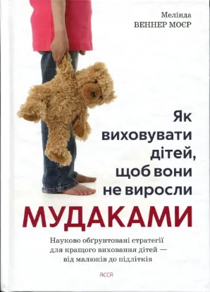 Зображення Як виховувати дітей, щоб вони не виросли мудаками