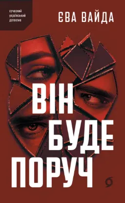 Зображення Він буде поруч