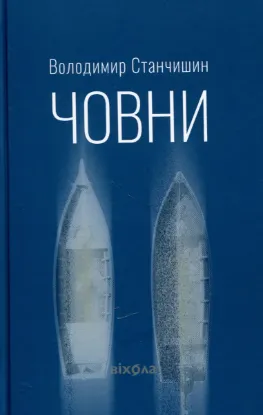 Зображення Човни