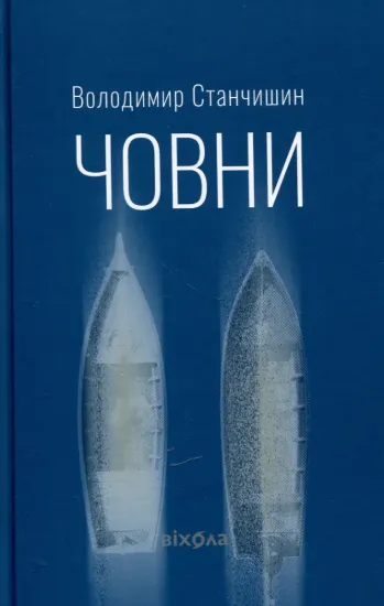 Зображення Човни