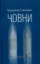 Зображення Човни