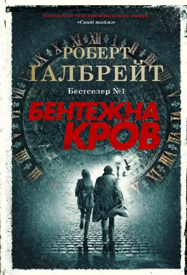 Зображення Бентежна кров. Книга 5