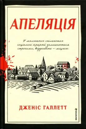 Зображення Апеляція