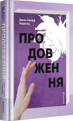 Зображення Продовження