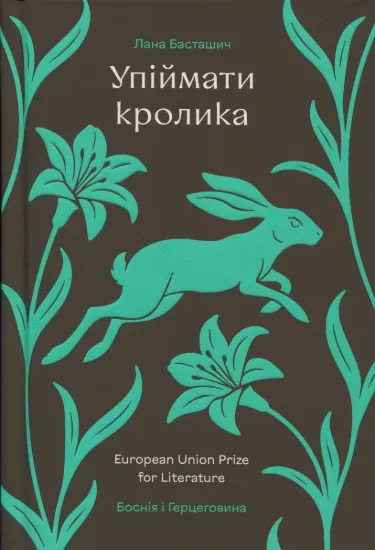 Зображення Упіймати кролика