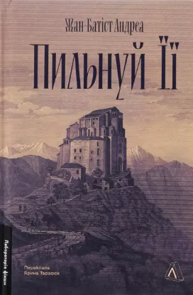 Зображення Пильнуй її