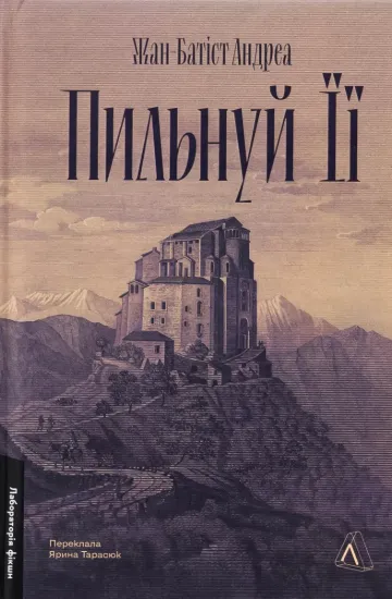 Зображення Пильнуй її