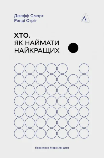 Зображення Хто. Як наймати найкращих