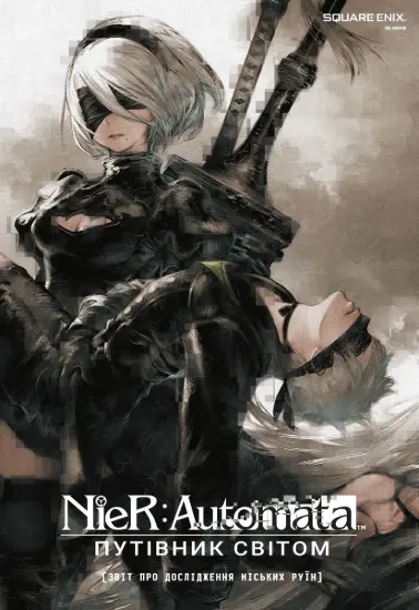 Изображение NieR: Automata. Путівник світом