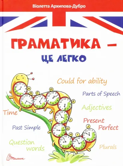 Зображення Граматика – це легко. Level III