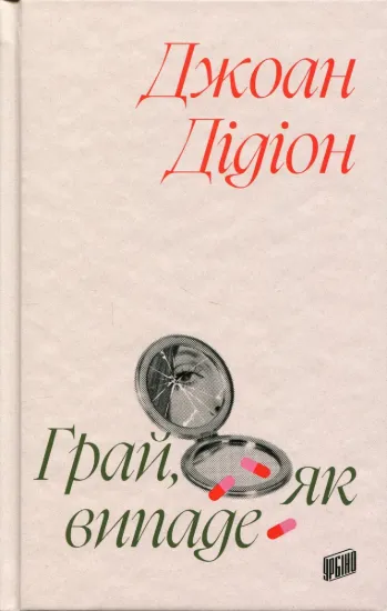 Зображення Грай, як випаде