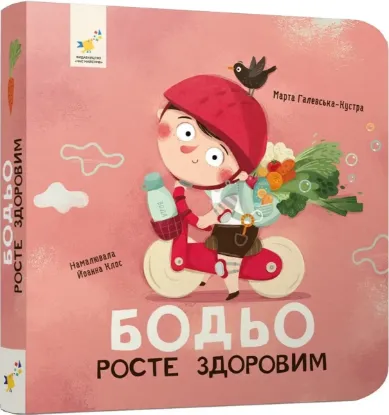 Зображення Бодьо росте здоровим