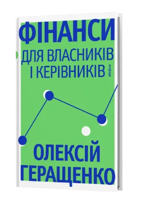 Зображення Фінанси для власників і керівників