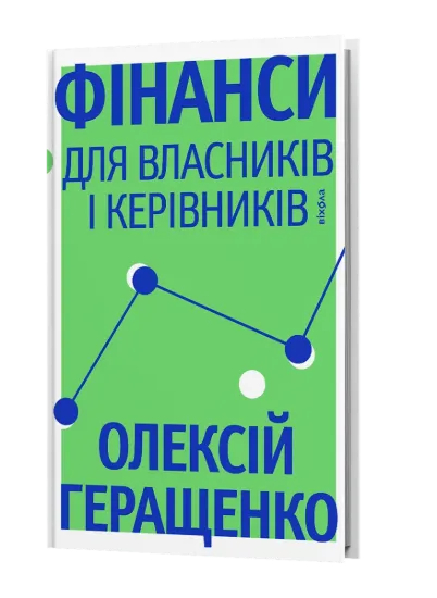 Зображення Фінанси для власників і керівників