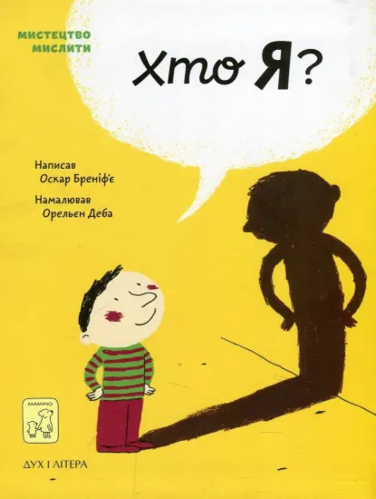 Изображение Хто я?