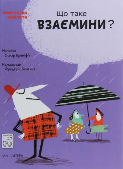 Изображение Що таке взаємини?